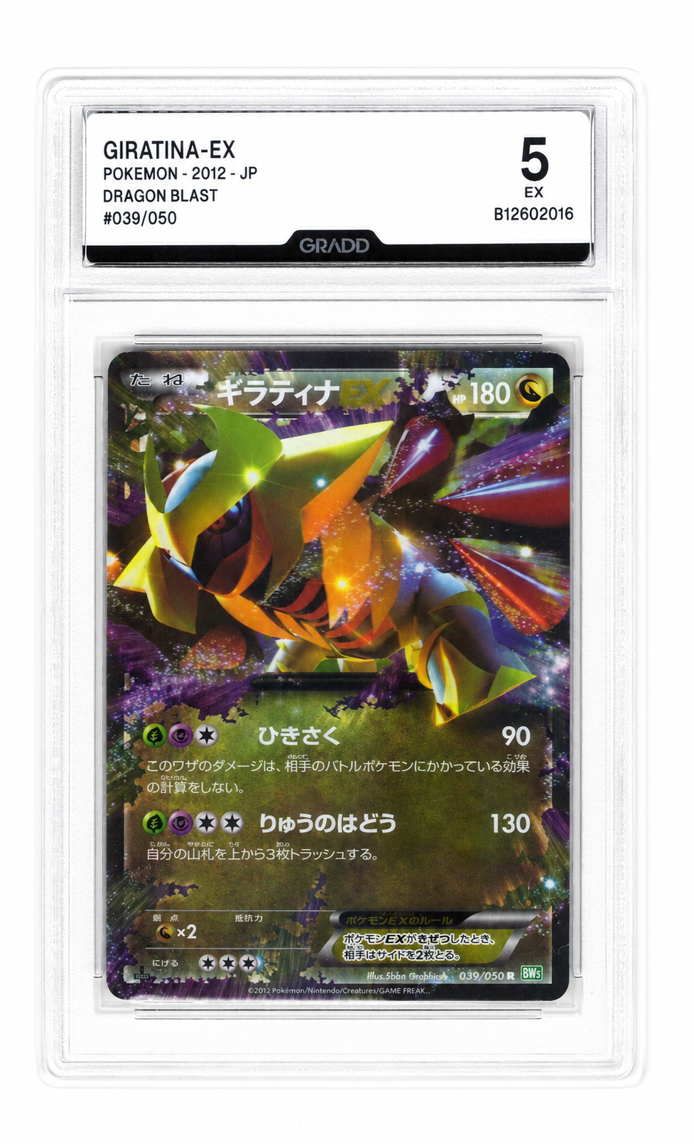 Giratina EX