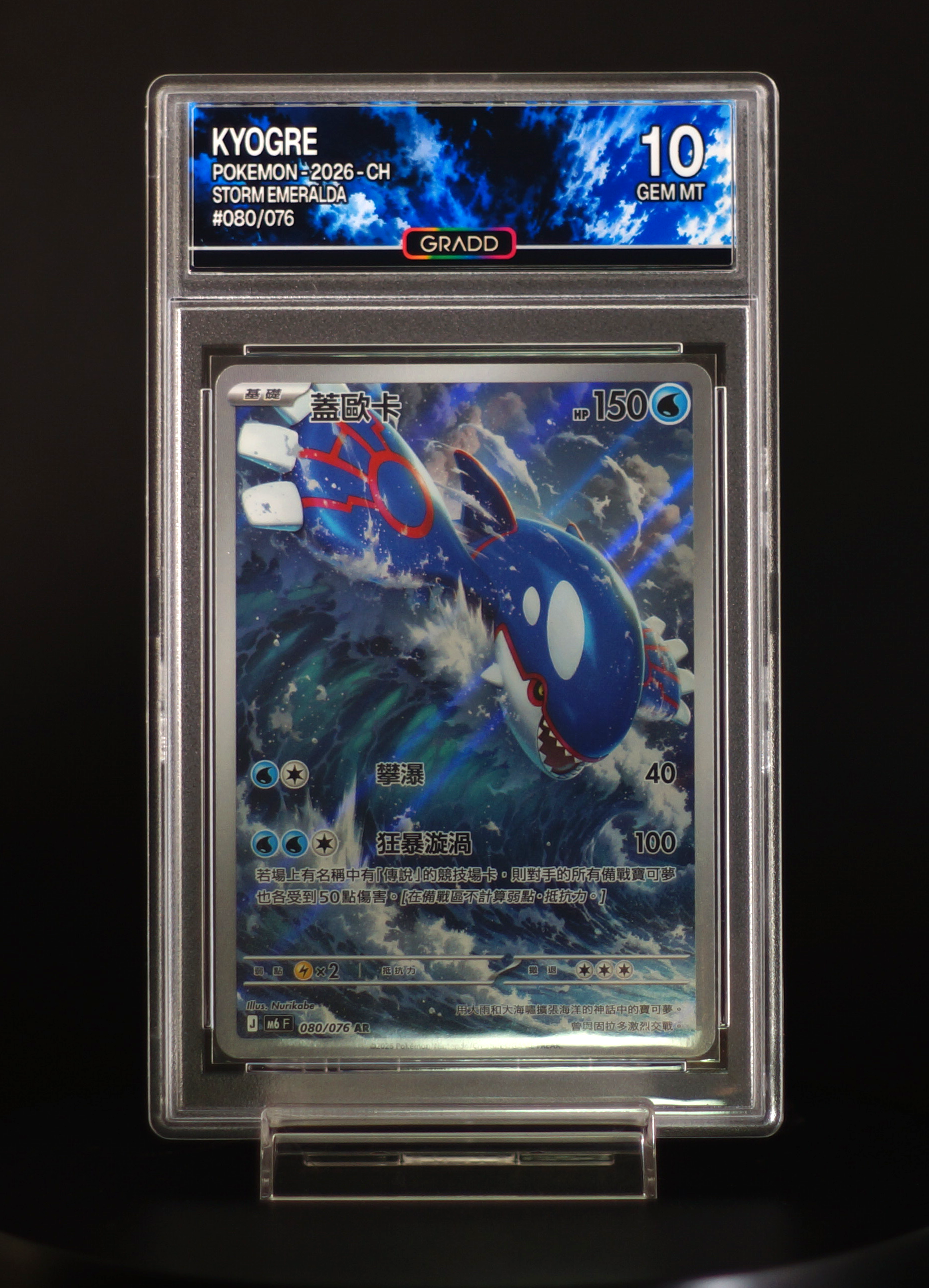 Kyogre (CH)